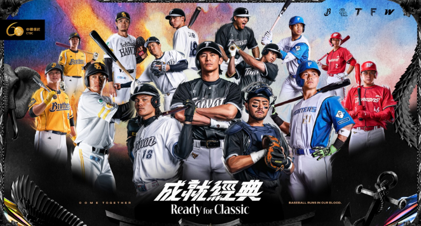 WBC／世界棒球經典賽完整懶人包：中華隊賽程時間、各隊超豪華30人名單